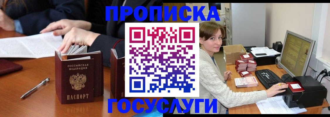 временная регистрация купить в Константиновске