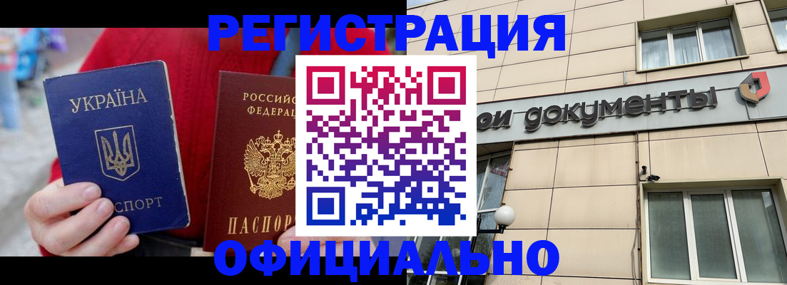 купить прописку в Константиновске