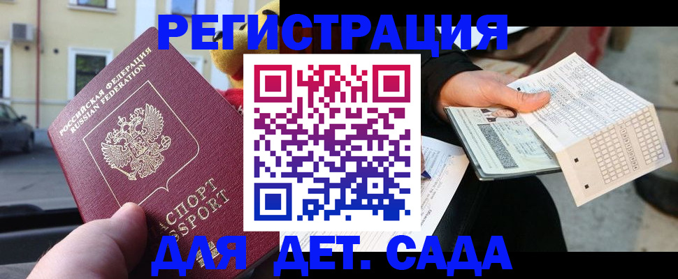 прописка иностранных граждан в Константиновске