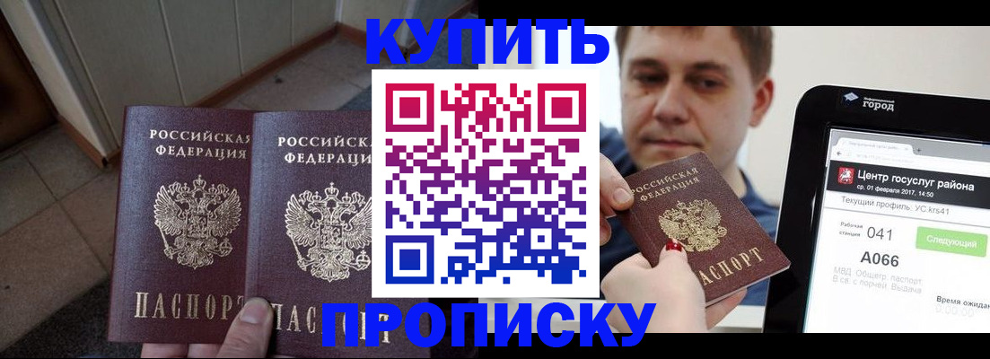 временная прописка в Константиновске