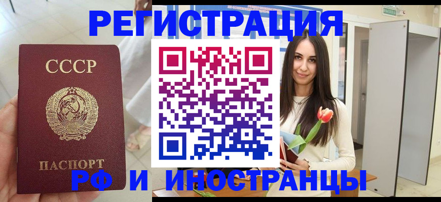 временная регистрация для школы в Константиновске