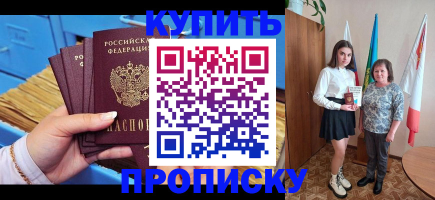 прописка регистрация в Константиновске