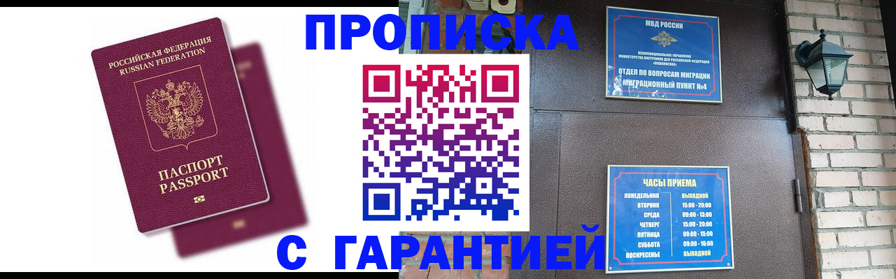 прописка гарантия в Константиновске