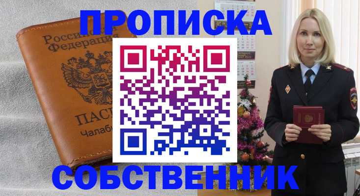 прописка иностранных граждан в Константиновске