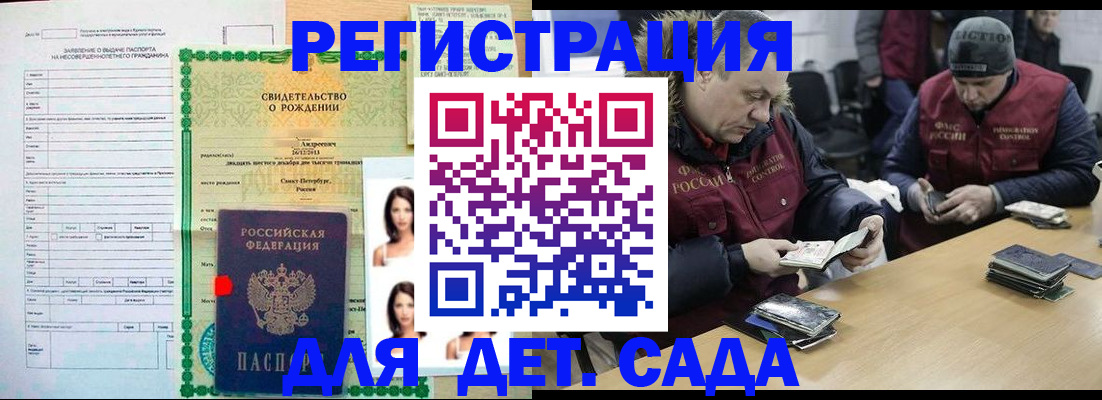 прописка законно в Константиновске